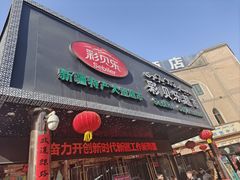 -彩贝乐超市