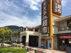 -亚龙湾亚泰商业街