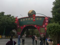 -东部华侨城