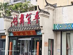 -鸽舞笙平金牌烧鸽子·融合菜(鲁谷店)