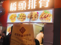 门面-黑色经典臭豆腐·湖南特产(步行街店)