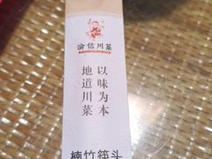 -渝信川菜(长安店)
