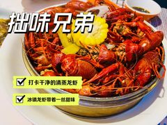 清蒸龙虾-拙味兄弟龙虾·江湖菜(和畅堂店)