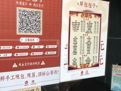 -草包包子铺(宽厚里店)