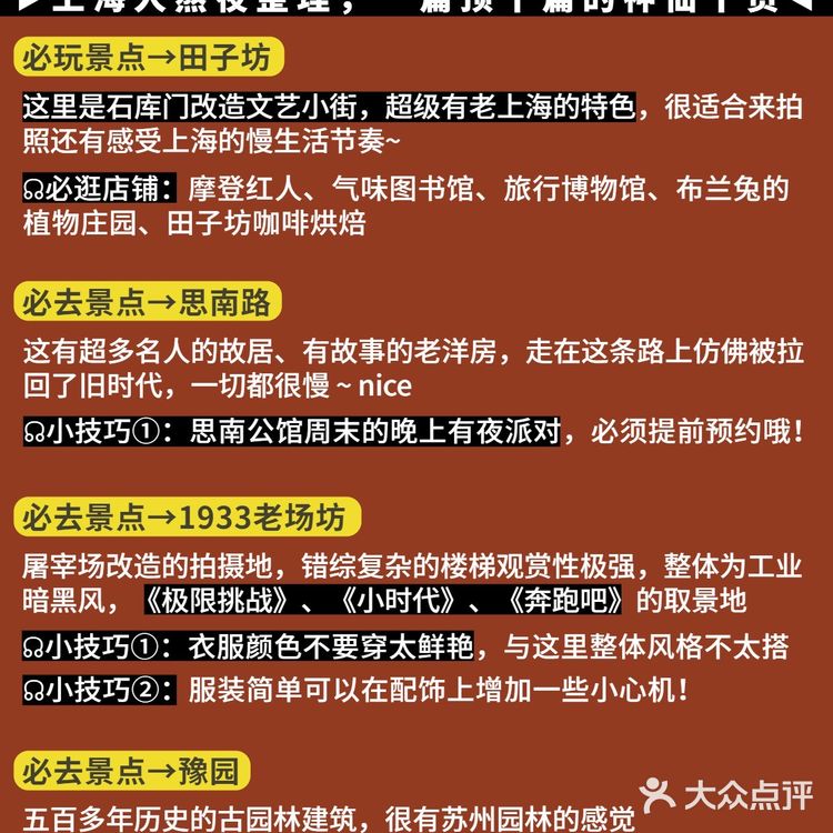 上海旅游🏵全程实用干货，跟着玩就对了