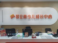-昂立青少儿成长中心(宝山万达校区)