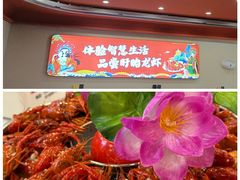 -虾铺子龙虾·私房菜(金源花苑店)