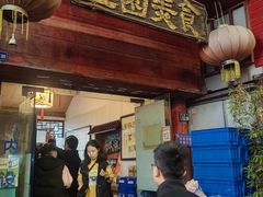 -壶园美食·淮扬菜(东圈门店)