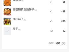 账单-粗粮人家·东北菜(洋桥店)