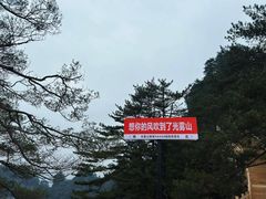-光雾山旅游景区
