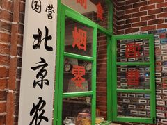 -北京前门大栅栏