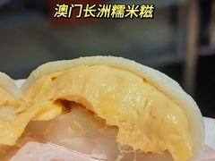 -澳门长洲糯米糍(柯打苏沙街店)