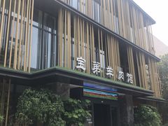 -宝弟羊肉馆(众意路店)