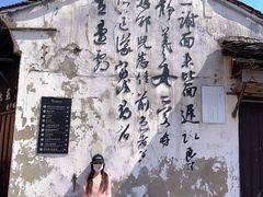 -绍兴书圣故里景区