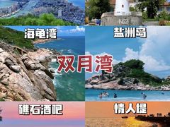 -双月湾