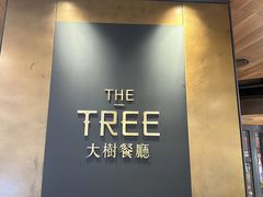 -大树餐厅(益田假日店)