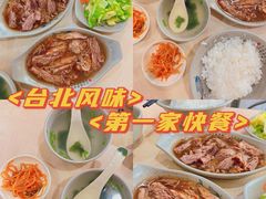 -台北风味(第一家快餐)