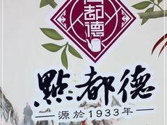 -点都德(大茶楼店)