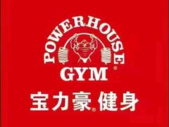 -宝力豪健身