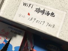 -鸡鸣汤包(复地活力广场店)