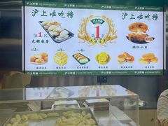 -沪上酥铺(东晓南店)