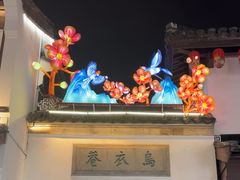 -乌衣巷美食城
