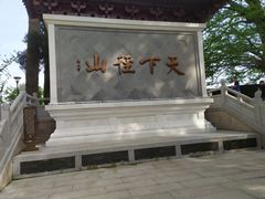 -径山寺