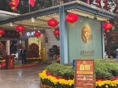 -鹿鸣酒家(越秀店)