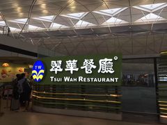 -翠华餐厅(香港国际机场店)