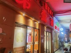 门面-第壹面(北京路店)