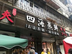 门面-三个渔夫·蒸汽海鲜(小白楼店)