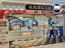 -米兜欢乐王国·儿童乐园(宝安益田假日天地店)