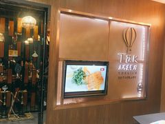 -TUK土耳其餐厅·下午茶(卢湾店)