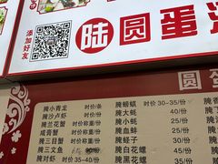 -圆蛋酒料•生腌(开元路店)