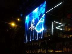 -柒Lounge(三里屯店)