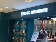 -海马体照相馆(北京apm店)