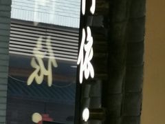 -阿依云