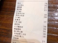 账单-冰煮羊(天利店)