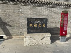 -代州文庙