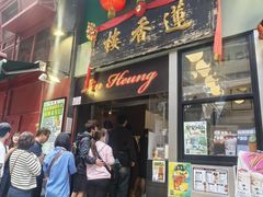 -香港蓮香樓(中環店)