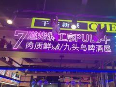 -唐力九头鸟烧烤·罗田吊锅(西云楼店)