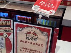 -德天顺盖码饭(人民西路店)