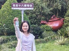 -十八棵（老龙井）御茶园(老龙井店)
