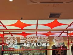 -八合里潮汕鲜牛肉火锅(深圳海岸城店)