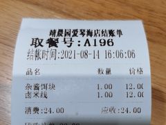 -靖晨园蒸饵丝(爱琴海店)