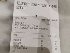 账单-裕莲楼(环球港店)