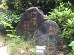 -苏州湾王焰温泉度假酒店