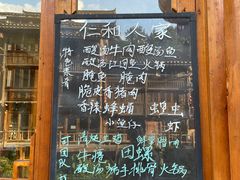 -仁和人家