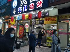 门面-大成海鲜烧烤·海鲜粥(长寿路店)