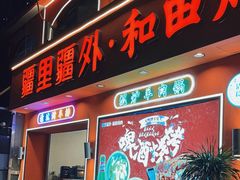 -疆里疆外·和田烤肉·清真